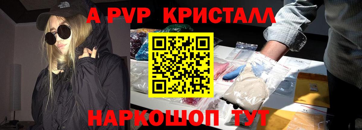Alpha PVP крисы CK  купить  сайты  Вход с VPN  Кировск  A-PVP СК 