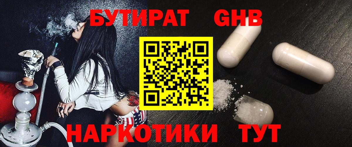 Бутират вода Кировск