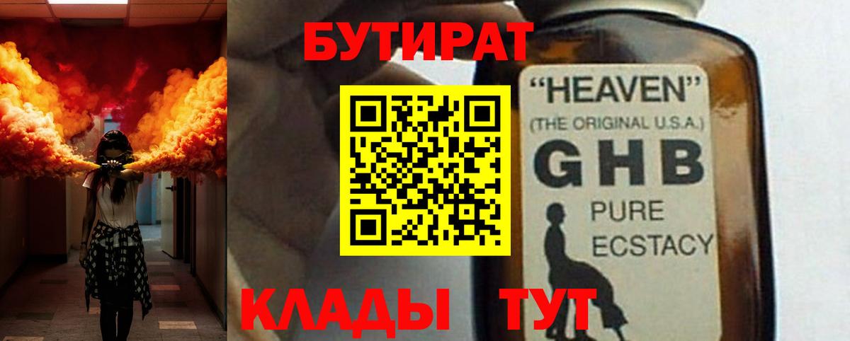 Кировск  БУТИРАТ 1.4BDO  Вход с VPN 