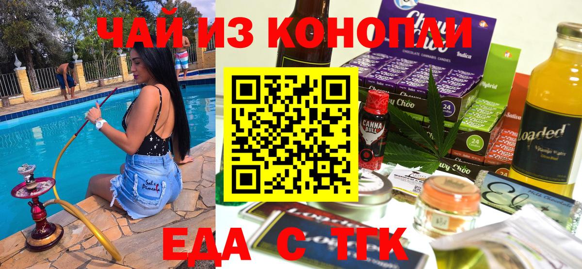 Кировск  Cannafood конопля  Вход с VPN 