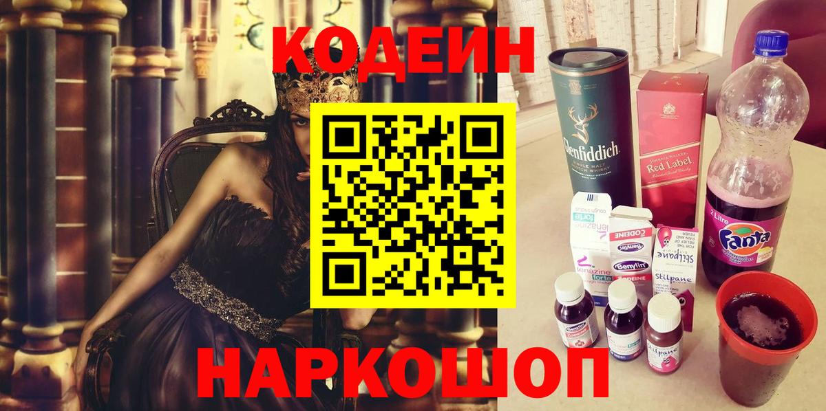 Кодеин напиток Lean (лин)  Кодеин напиток Lean (лин)  Вход с VPN  Кировск 