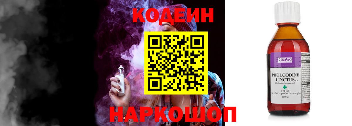 Codein напиток Lean (лин) Кировск