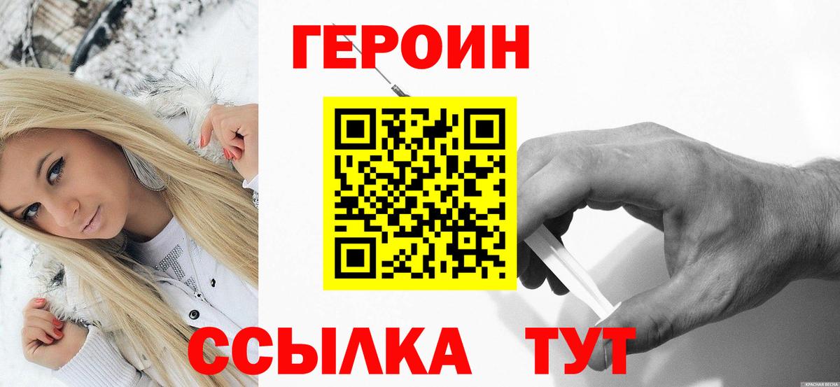 ГЕРОИН хмурый  Вход с VPN  ГЕРОИН  Кировск 