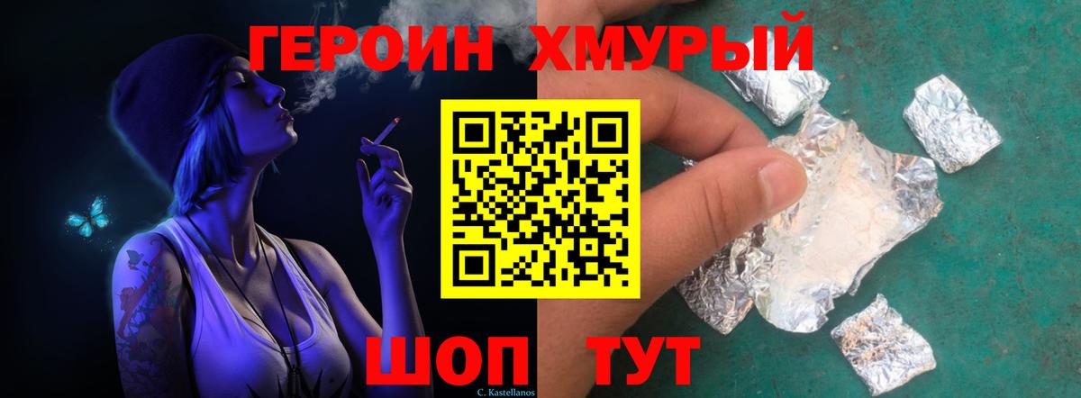 ГЕРОИН белый Кировск