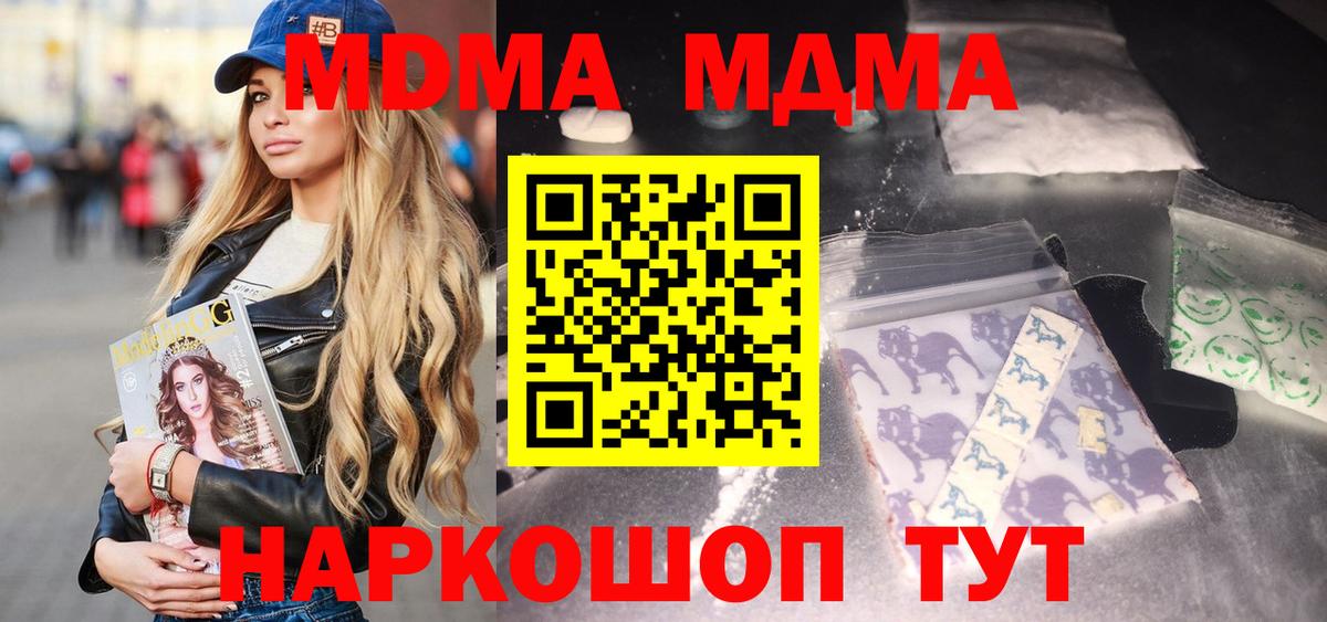 Кировск  МДМА молли  МДМА  Вход с VPN  MDMA Molly 