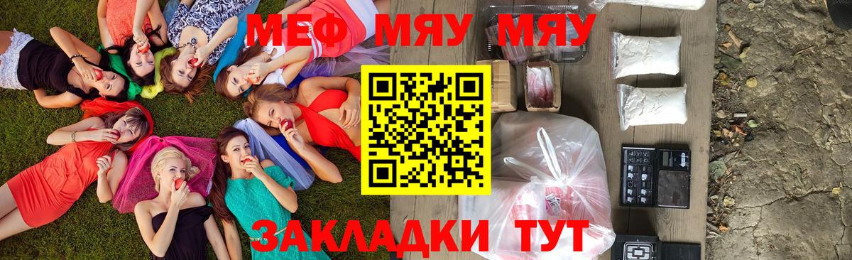 Меф мука  Вход с VPN  МЕФ  МЯУ-МЯУ кристаллы  Кировск 