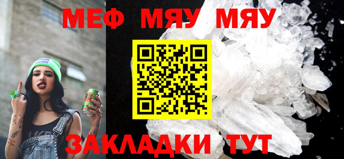 Мефедрон кристаллы Кировск