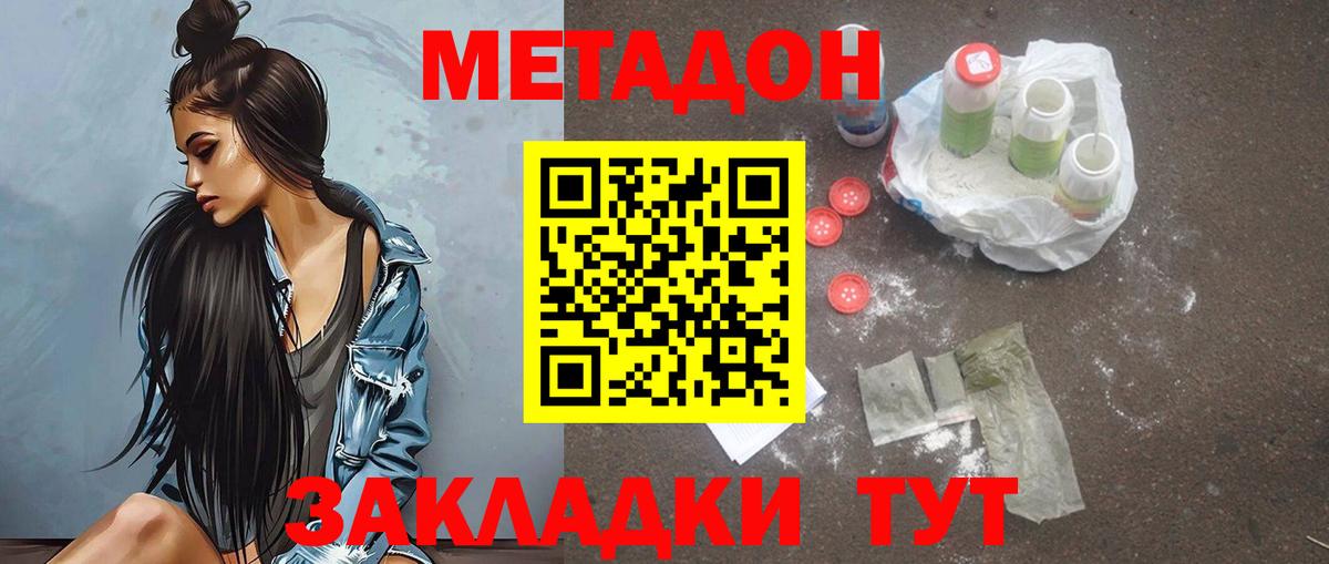 МЕТАДОН VHQ  МЕТАДОН кристалл  Кировск  Вход с VPN 
